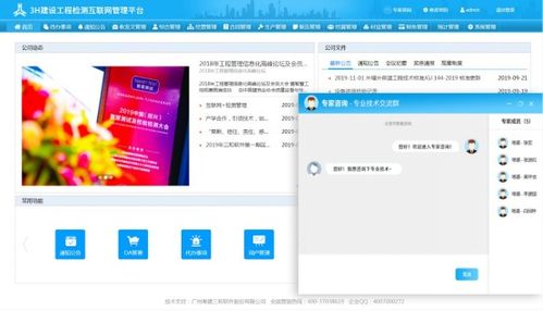 廣州粵建三和軟件股份 工程管理領域的互聯(lián)網(wǎng)專業(yè)服務商